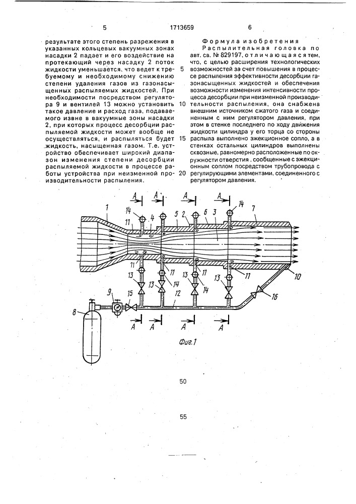 Распылительная головка (патент 1713659)