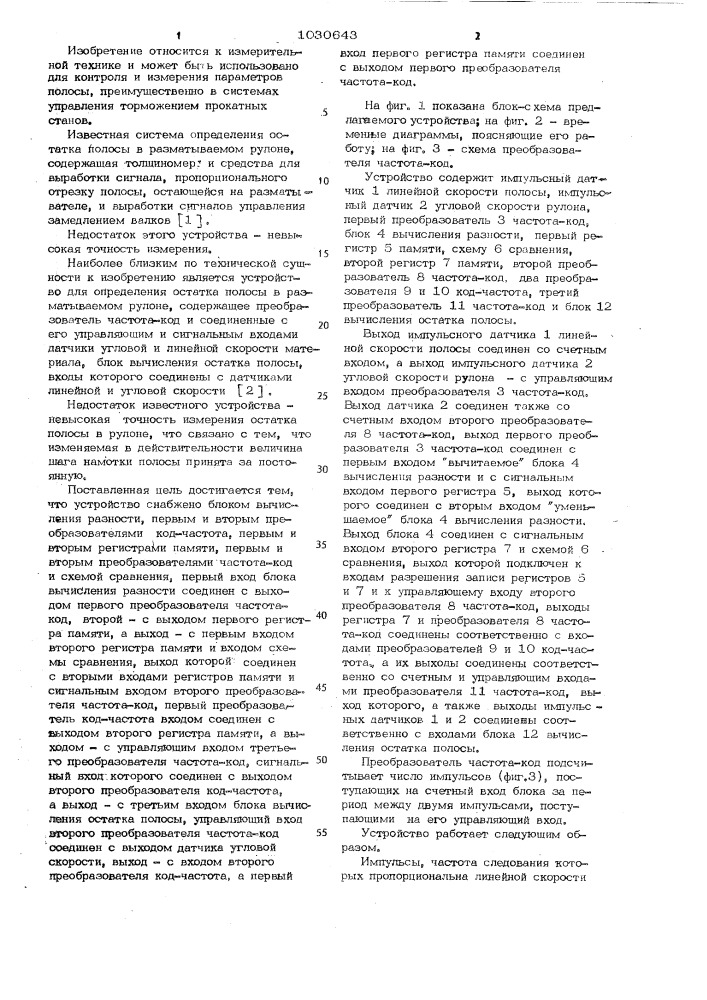 Устройство для определения остатка полосы в разматываемом рулоне (патент 1030643)