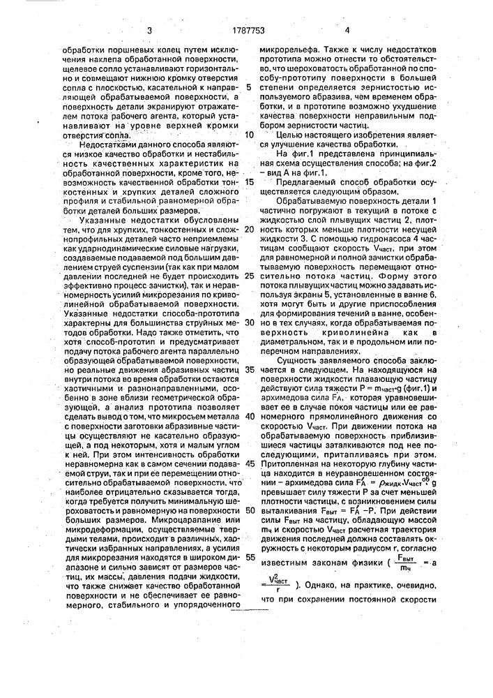 Способ обработки деталей (патент 1787753)