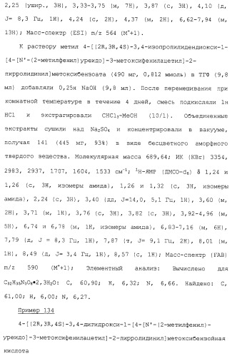 Соединения ингибиторы vla-4 (патент 2264386)