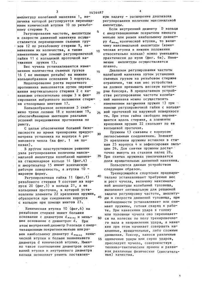 Устройство для тренировки боксеров (патент 1454487)
