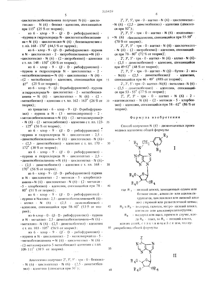 Способ получения /6//-дизамещенных производных аденозина" (патент 515459)