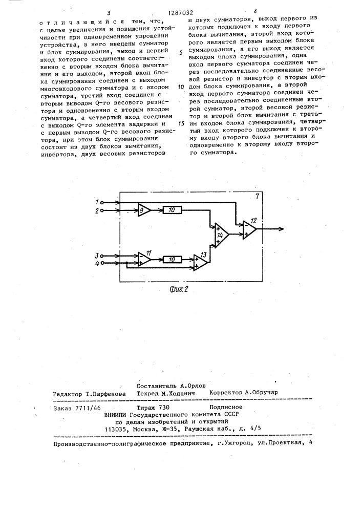 Рекурсивный полосовой фильтр (патент 1287032)
