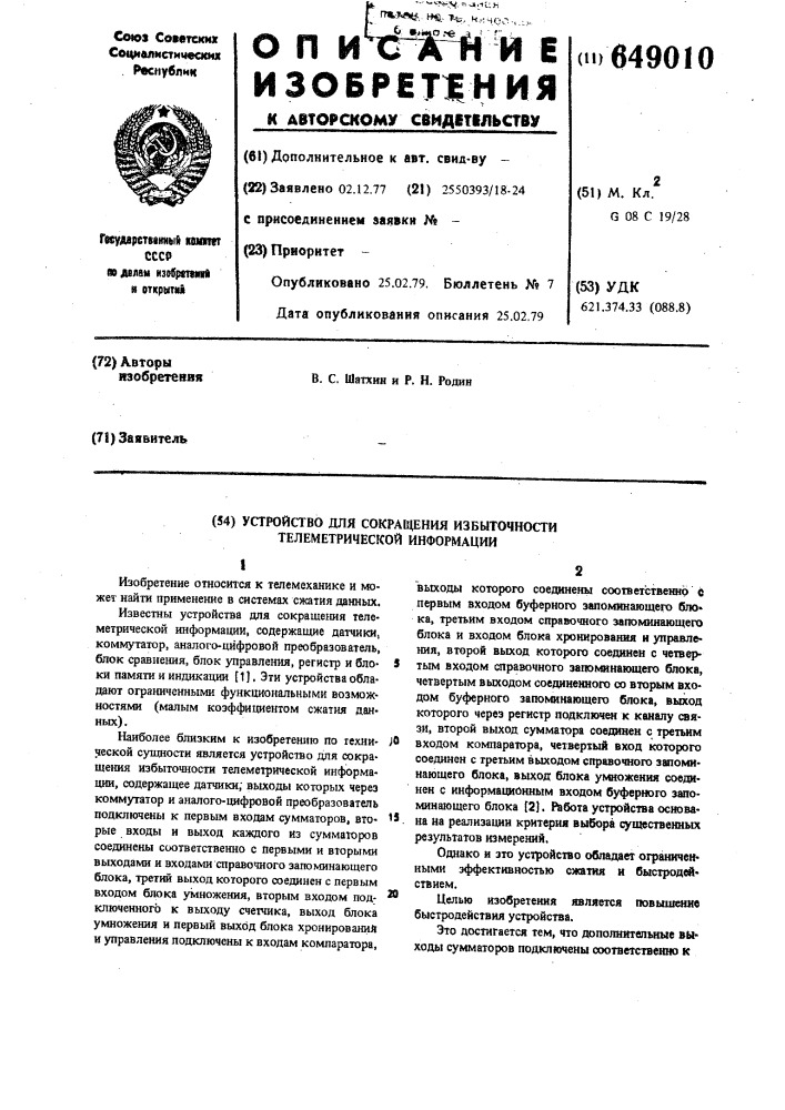 Устройство для сокращения избыточности телеметрической информации (патент 649010)