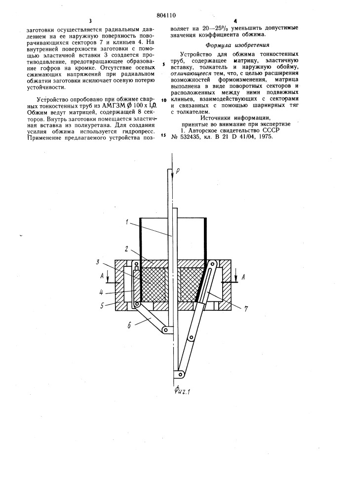 Устройство для обжима тонкостенныхтруб (патент 804110)