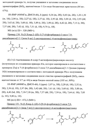 Соединения в качестве антагонистов ccr-1 (патент 2383548)