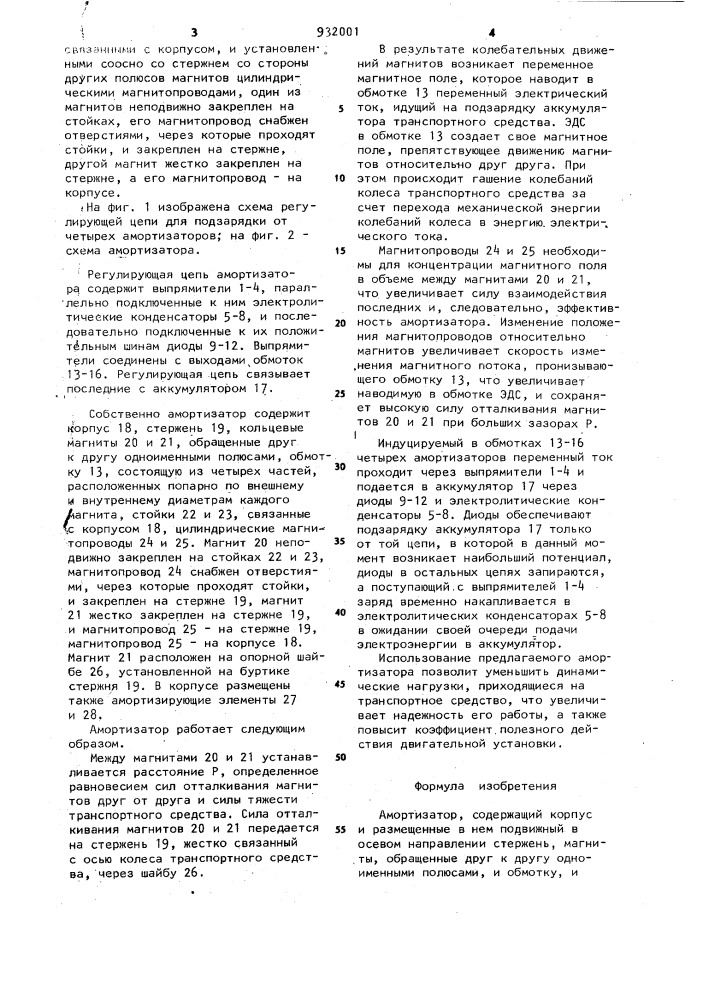 Амортизатор (патент 932001)