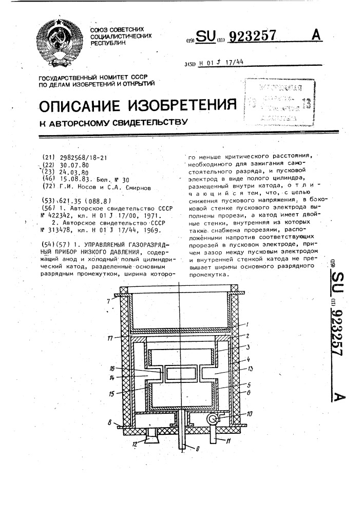 Управляемый газоразрядный прибор низкого давления (патент 923257)