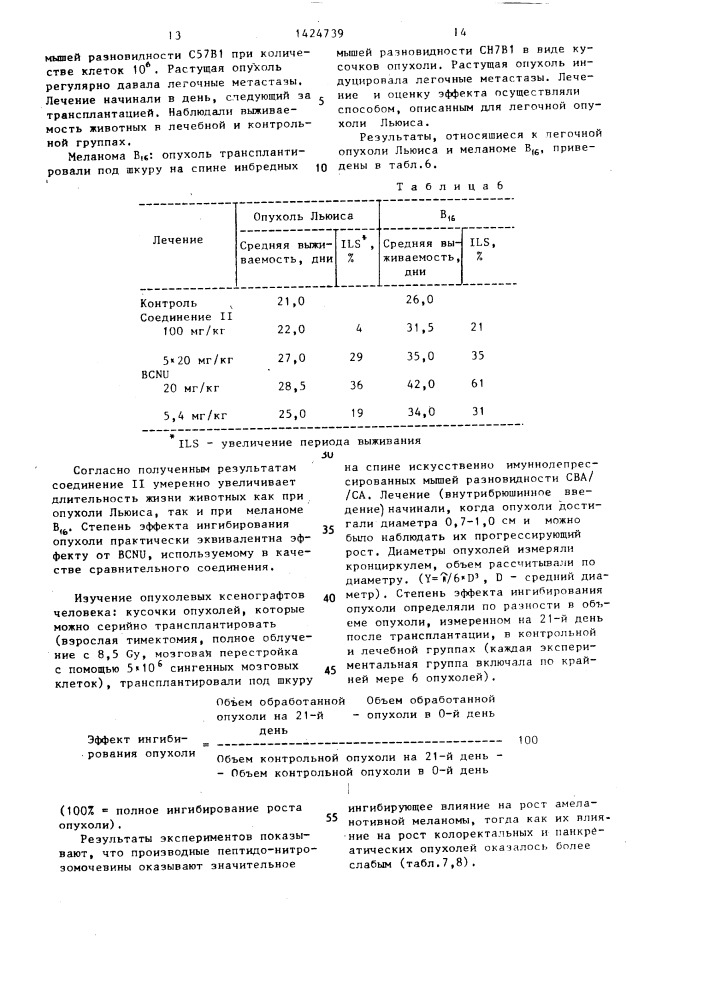 Способ получения n-нитрозо-n-(бэта-хлорэтил)- карбамоилпептидов или их кислотно-аддитивных солей (патент 1424739)