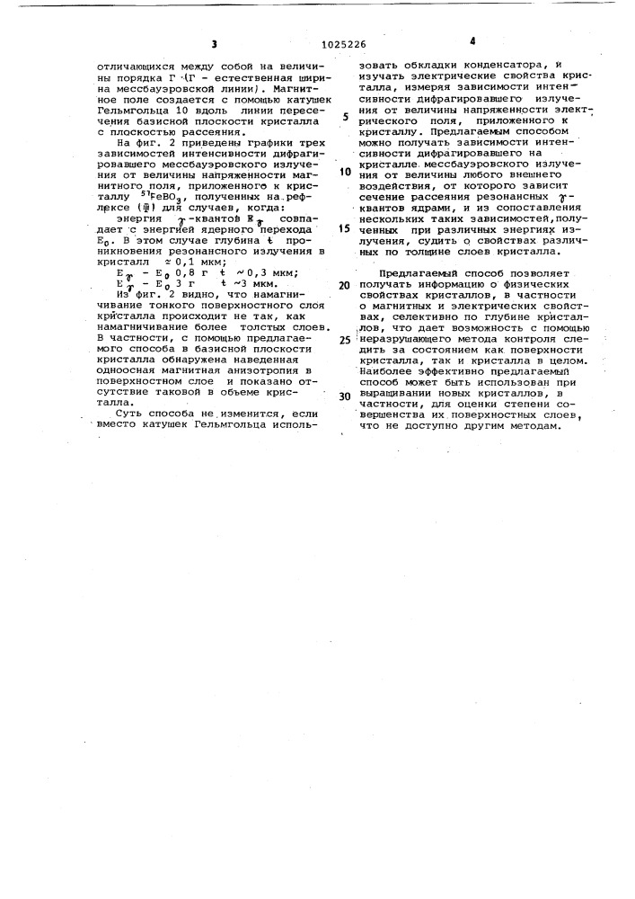 Способ исследования магнитных и электрических свойств кристалла по толщине (патент 1025226)