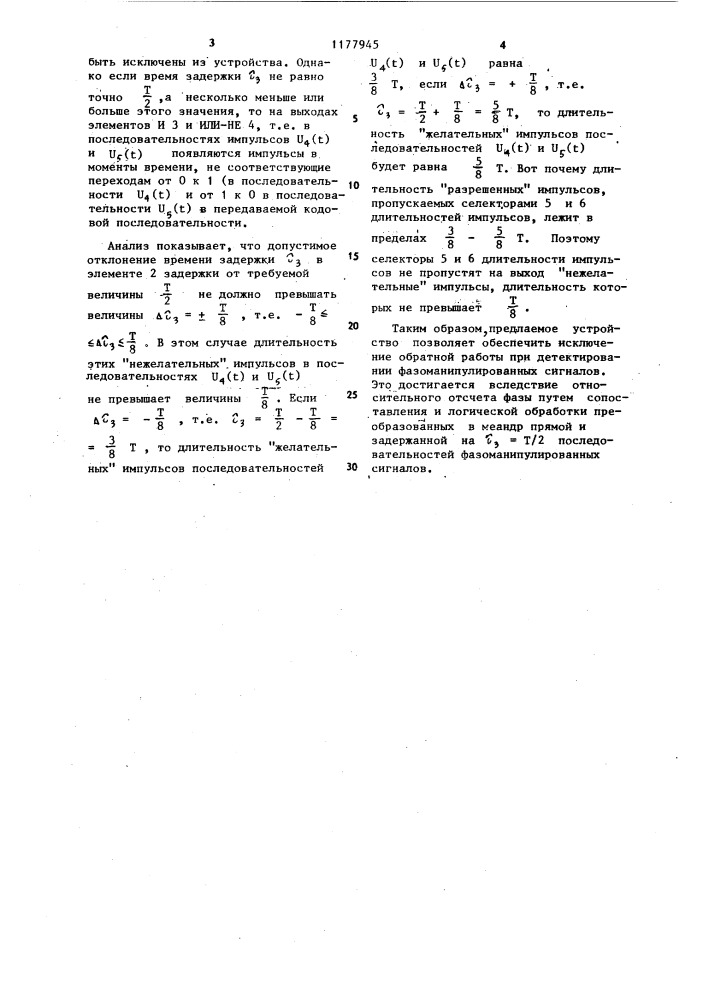 Устройство для синхронного детектирования фазоманипулированных сигналов (патент 1177945)