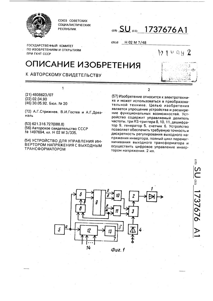 Устройство для управления инвертором напряжения с выходным трансформатором (патент 1737676)