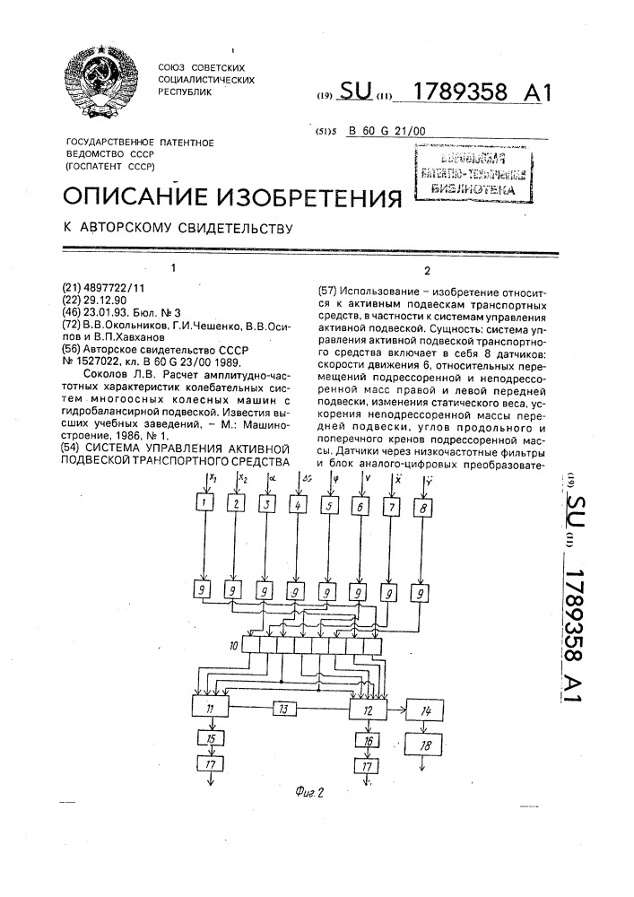 Система управления активной подвеской транспортного средства (патент 1789358)