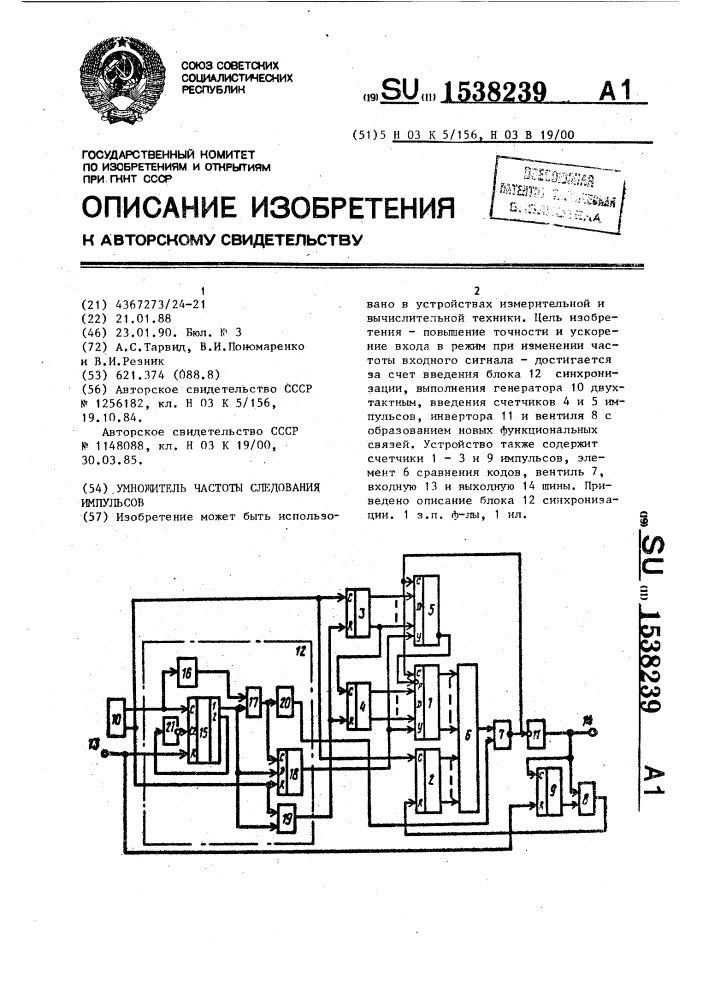 Умножитель частоты следования импульсов (патент 1538239)