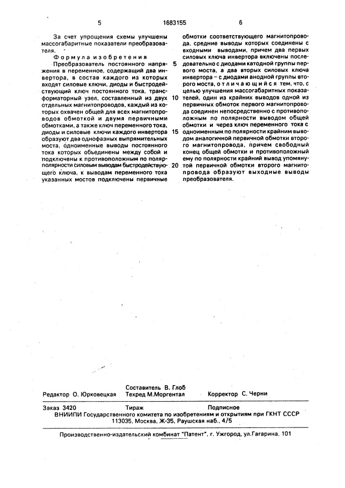 Преобразователь постоянного напряжения в переменное (патент 1683155)