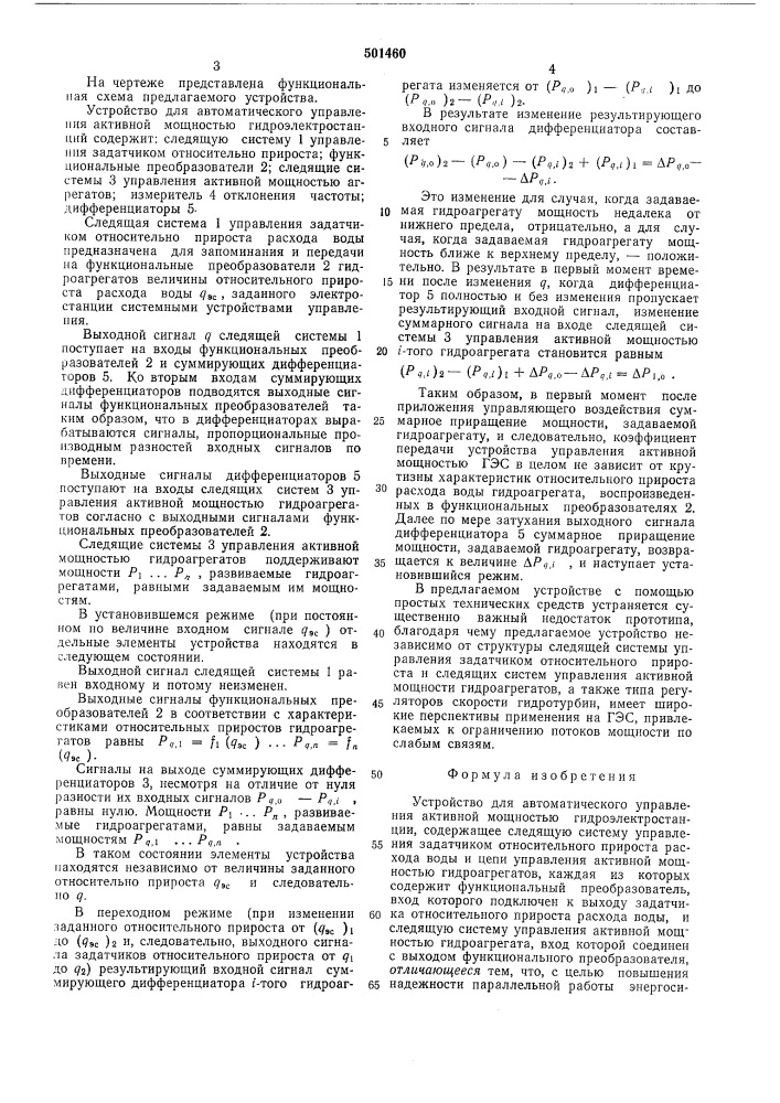 Устройство для автоматического управления активной мощностью гидроэлектростанции (патент 501460)