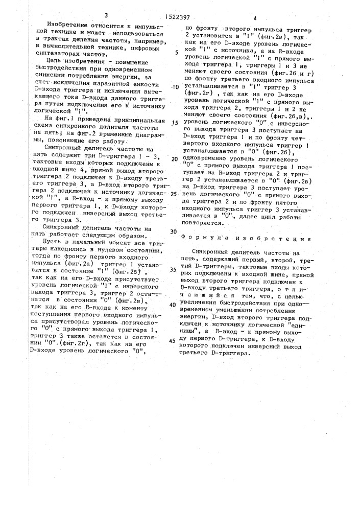 Синхронный делитель частоты на пять (патент 1522397)