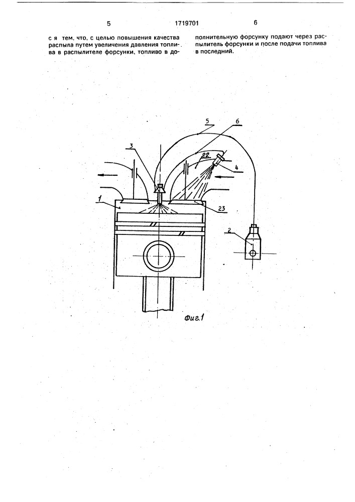 Способ подачи топлива в дизельный двигатель (патент 1719701)