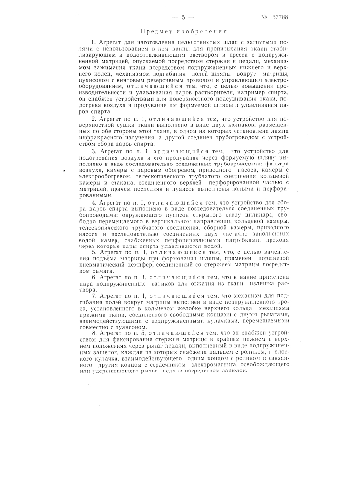 Патент ссср  157788 (патент 157788)