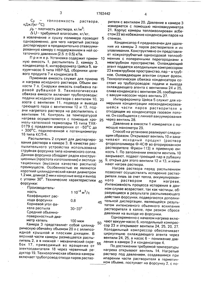 Способ выделения фторсополимеров из растворов во фторированных растворителях (патент 1763442)