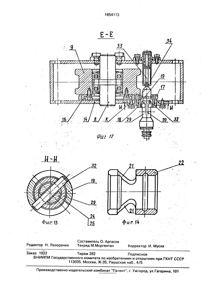 Механизм передвижения люковой крышки (патент 1654113)