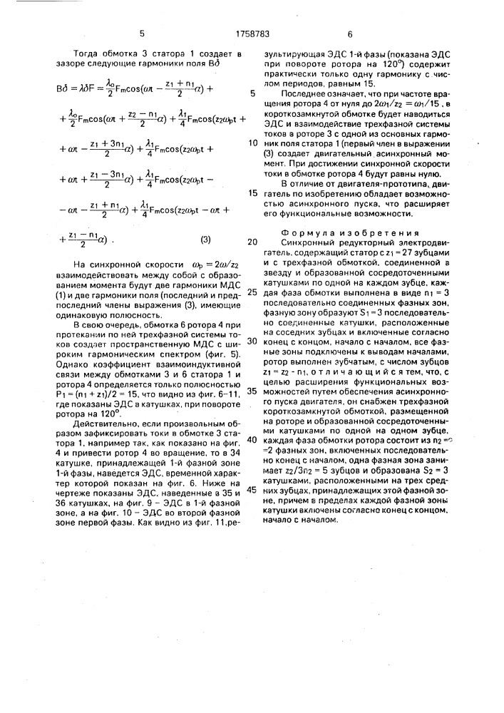 Синхронный редукторный электродвигатель (патент 1758783)