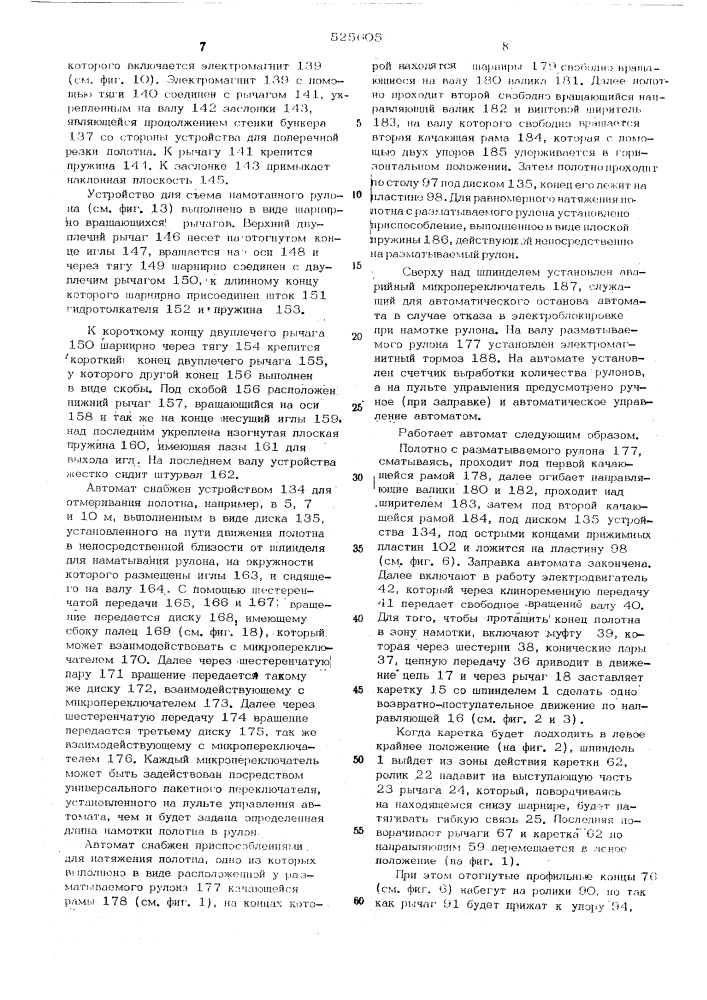 Автомат для наматывания в рулон полотна заданной длины (патент 525605)