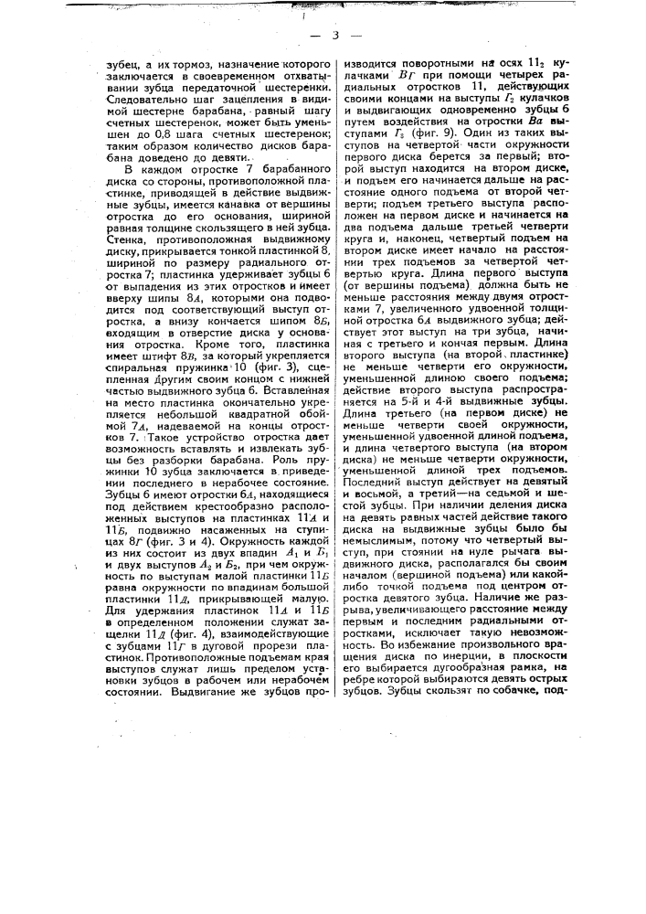 Арифмометр типа "однер" (патент 24991)