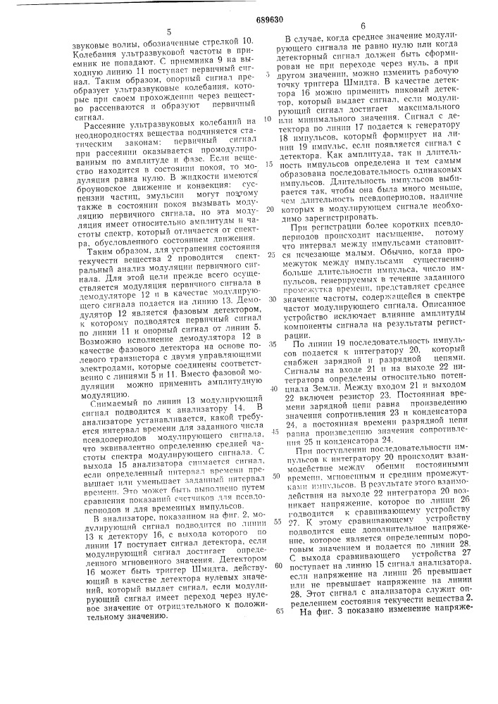 Способ определения изменения состояния текучести вещества и устройство для его реализации (патент 689630)