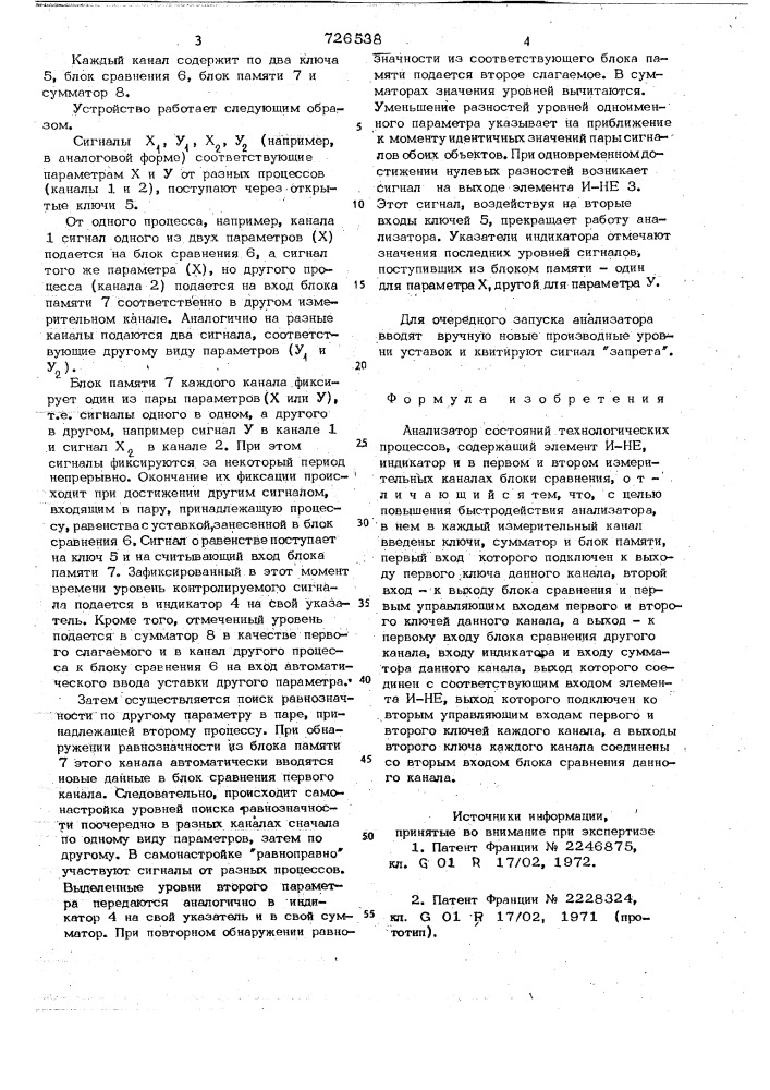 Анализатор состояний технологических процессов (патент 726538)