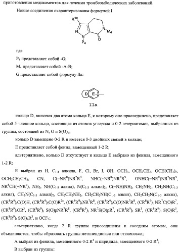 Лактамсодержащее соединение и его производные в качестве ингибиторов фактора xa (патент 2345993)