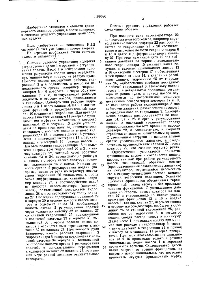 Система рулевого управления транспортного средства (патент 1199690)