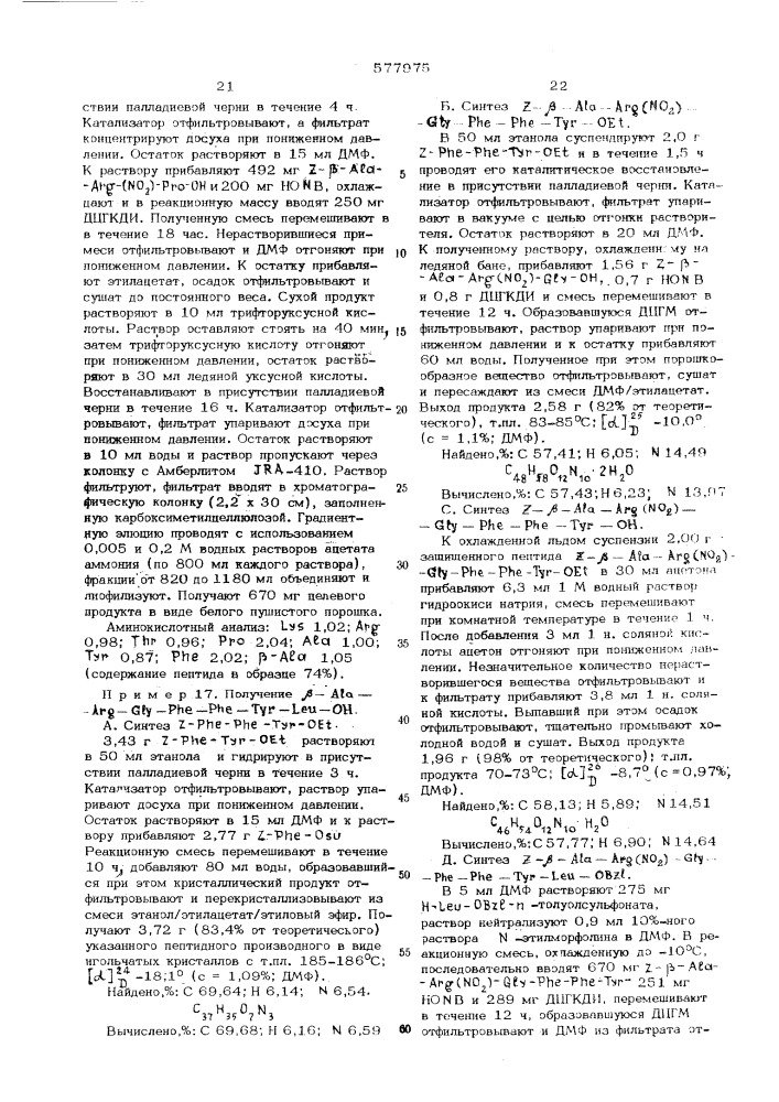 Способ получения полипептидов (патент 577975)