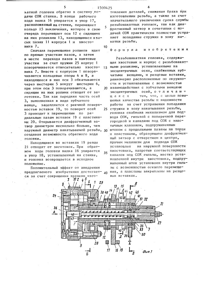 Резьбонакатная головка (патент 1500425)