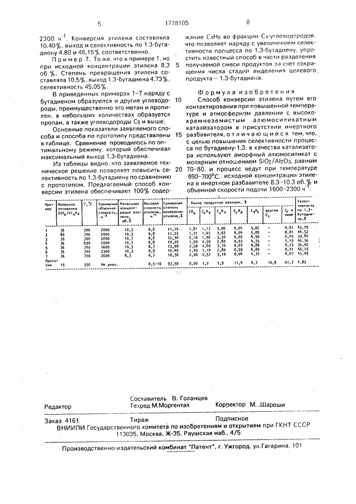 Способ конверсии этилена (патент 1778105)