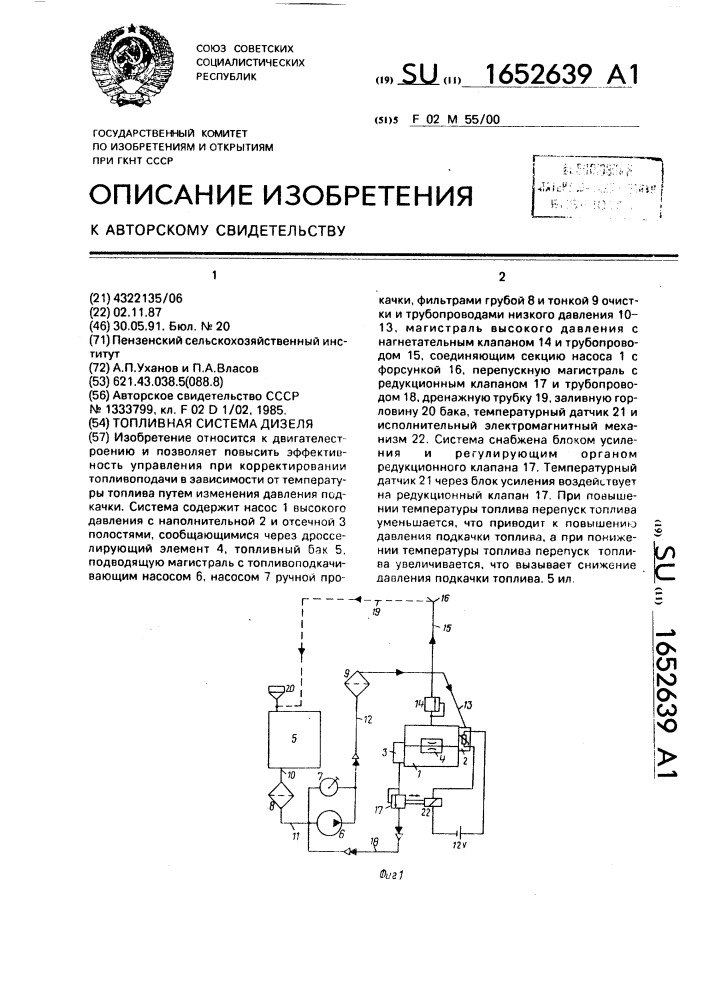 Топливная система дизеля (патент 1652639)