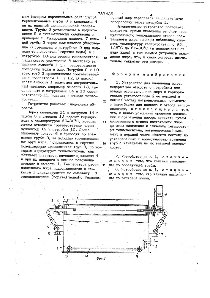 Устройство для плавления жира (патент 737435)