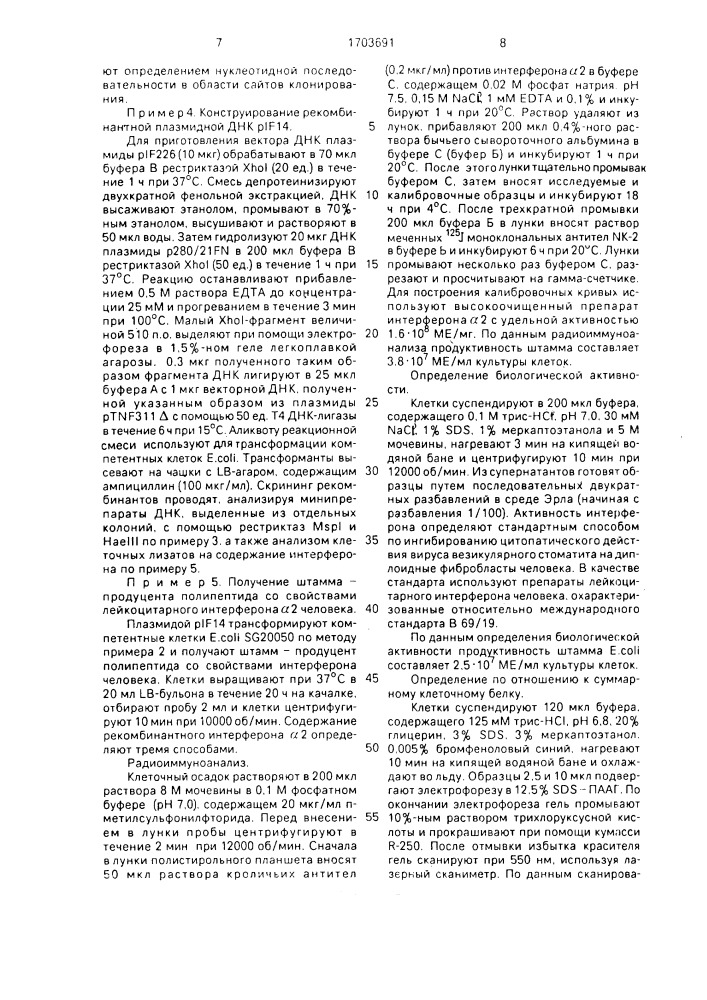 Рекомбинантная плазмидная днк @ 14, кодирующая полипептид, со свойствами лейкоцитарного интерферона @ 2 человека, и штамм бактерий еsснеriснiа coli - продуцент полипептида со свойствами лейкоцитарного интерферона @ 2 человека (патент 1703691)