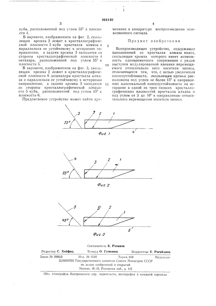 Воспроизводящее устройство (патент 464140)