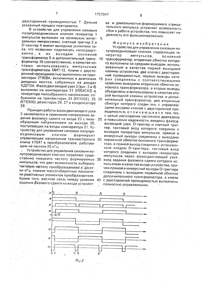 Устройство для управления силовым полупроводниковым ключом (патент 1757047)