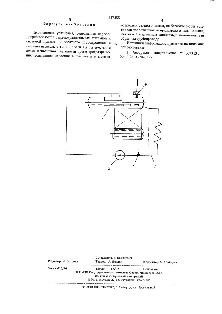 Теплосетевая установка (патент 547588)