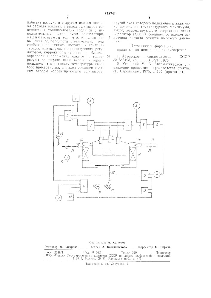 Система стабилизации температурного режима в стекловаренной печи (патент 878741)
