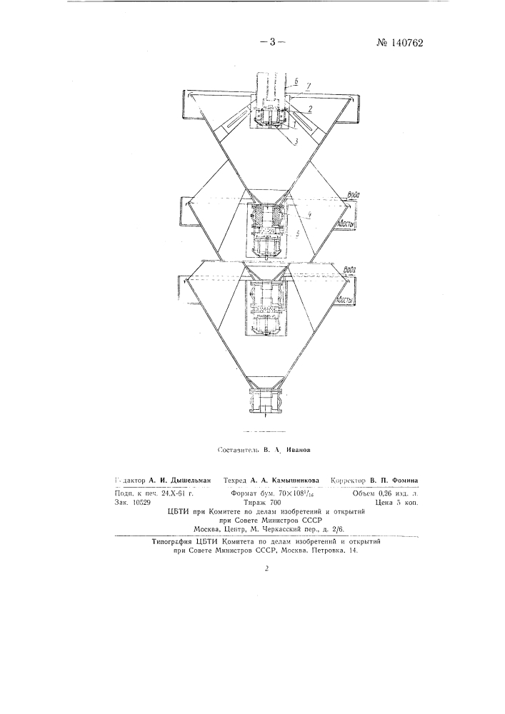 Магнитный конус (патент 140762)
