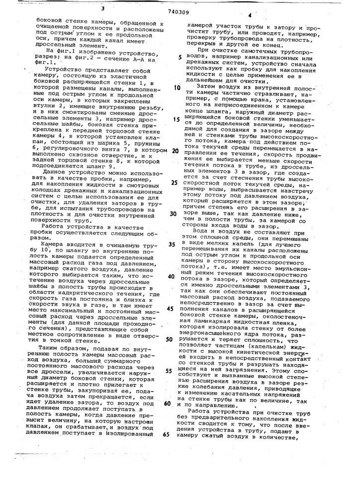Устройство для очистки полости труб (патент 740309)