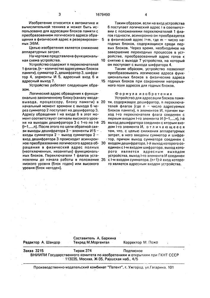 Устройство для адресации блоков памяти (патент 1679490)