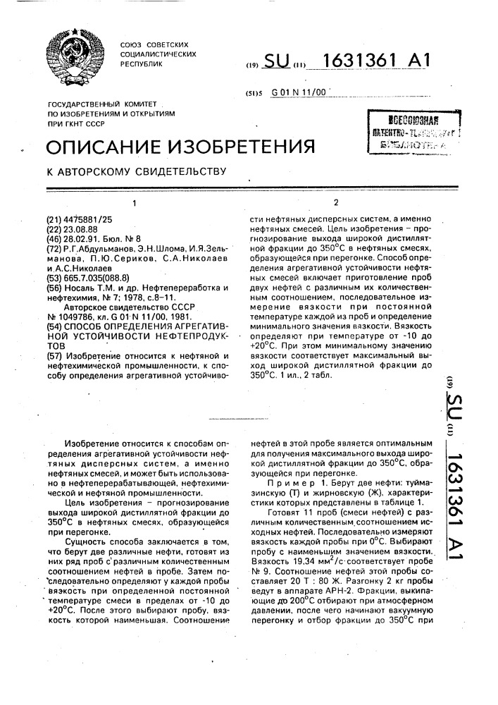 Способ определения агрегативной устойчивости нефтепродуктов (патент 1631361)