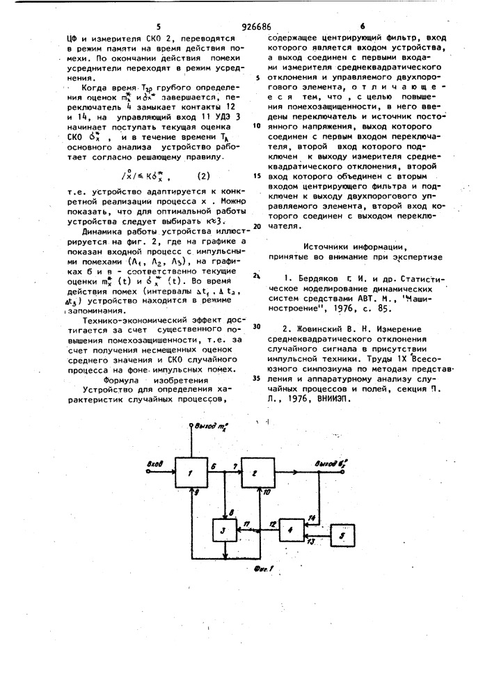 Устройство для определения характеристик случайных процессов (патент 926686)