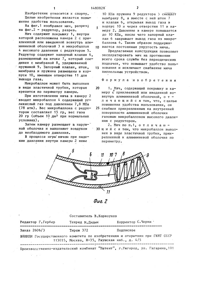 Мяч (патент 1480828)