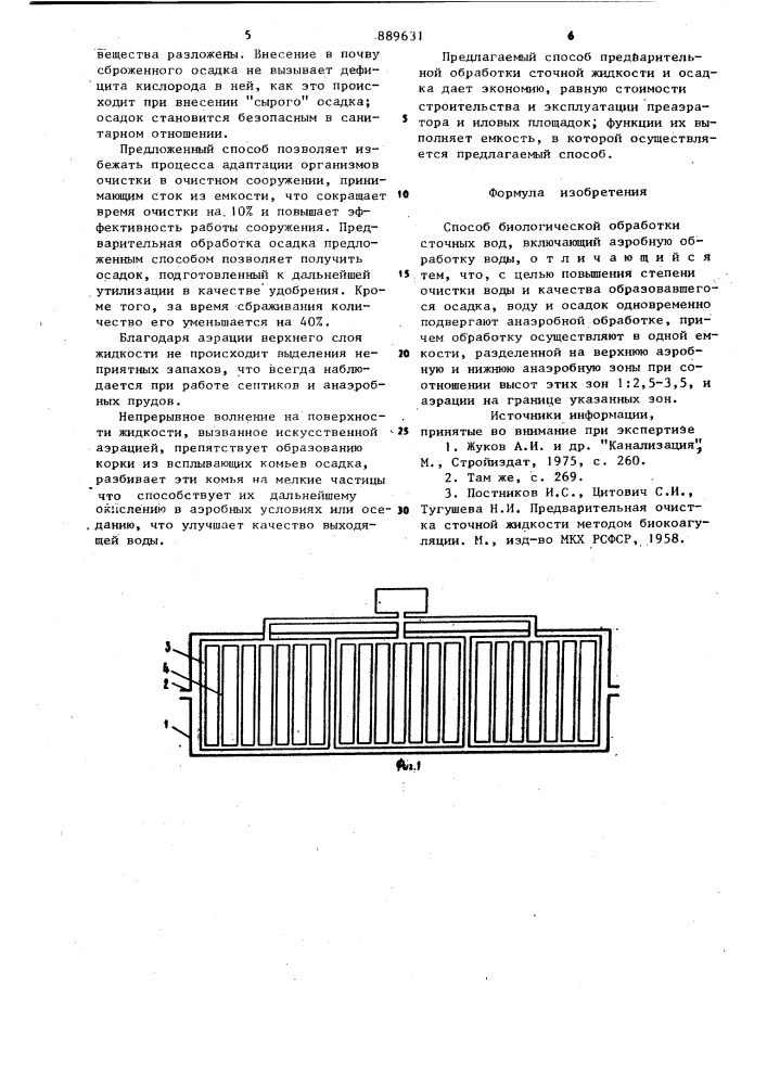 Способ биологической обработки сточных вод (патент 889631)