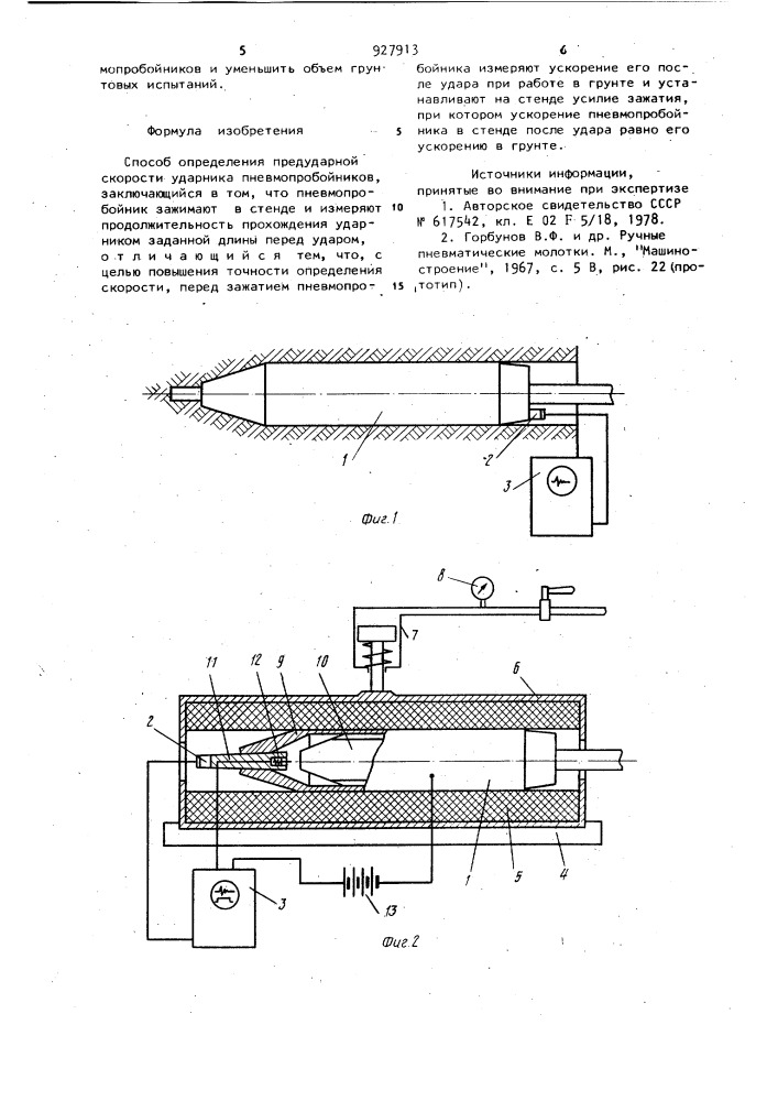 Способ определения предударной скорости ударника пневмопробойников (патент 927913)